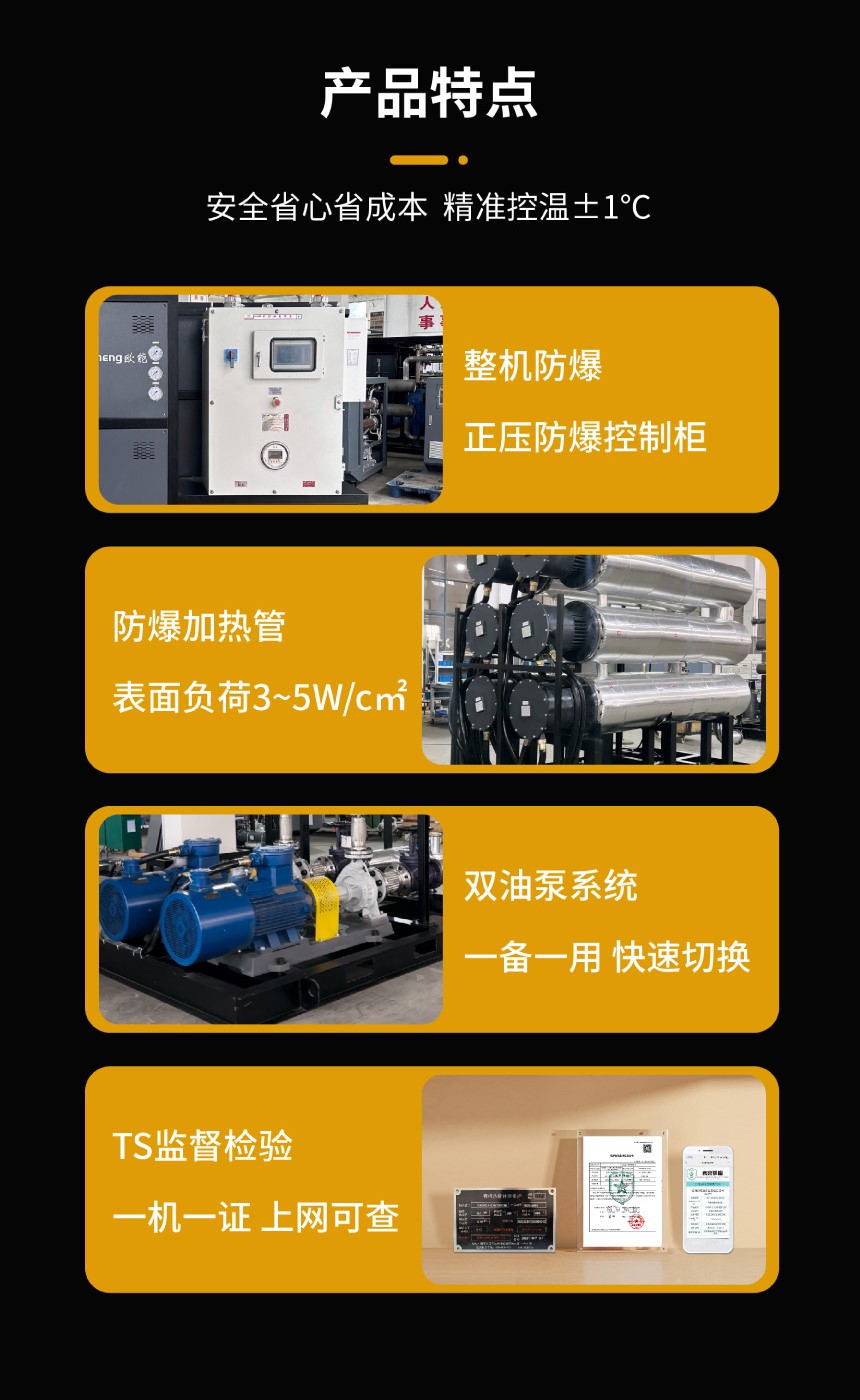 電加熱防爆導熱油設備