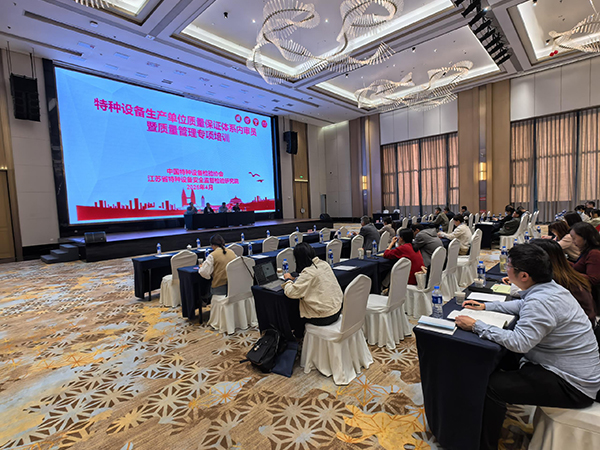 對標(biāo)新規(guī)促提升，特種設(shè)備質(zhì)量保證體系內(nèi)審員暨質(zhì)量管理專項培訓(xùn)