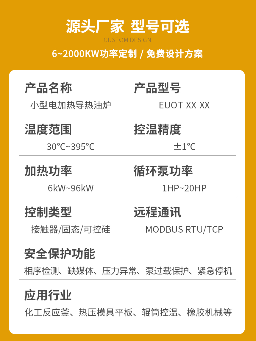 免檢電導(dǎo)熱油爐（99KW）