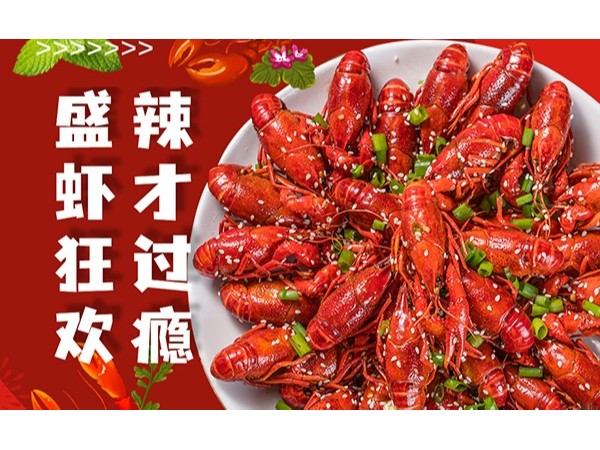 啤酒小龍蝦夏日標(biāo)配，來體驗(yàn)歐能機(jī)械的龍蝦節(jié)