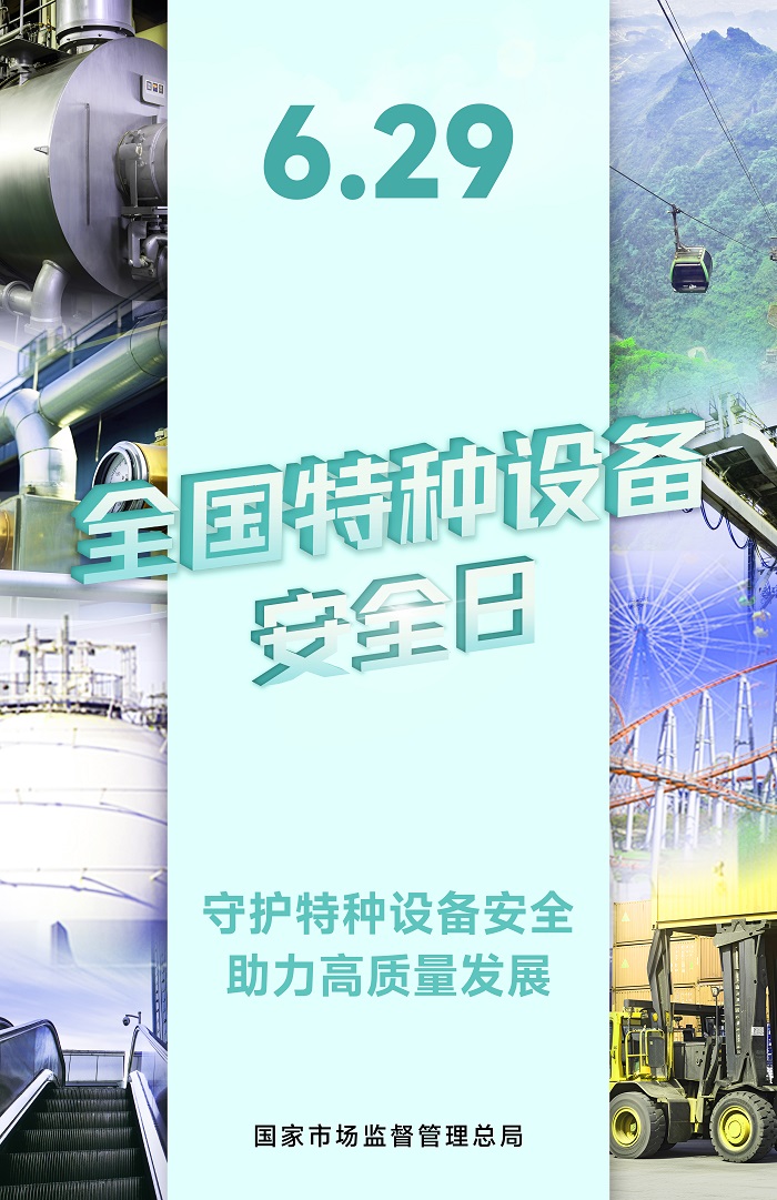 什么是TSG（特種設(shè)備安全技術(shù)規(guī)范），你的安全由它守護(hù)