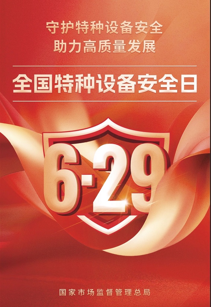 什么是特種設(shè)備？企業(yè)忽視它可能面臨重罰